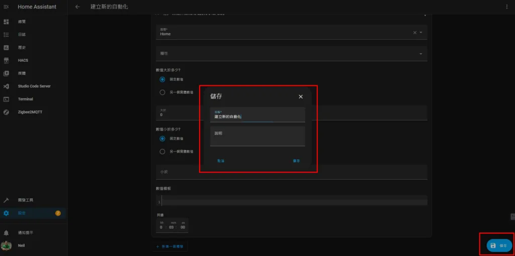 Home Assistant 自動化設定教學,實際案例教你怎麼整合傳感器和家電 - Home Assistant 手把手教學 EP 3 11 Home Assistant 自動化設定