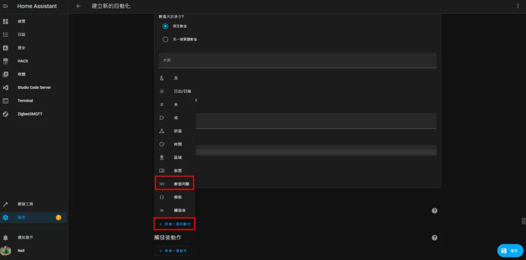Home Assistant 自動化設定教學,實際案例教你怎麼整合傳感器和家電 - Home Assistant 手把手教學 EP 3 6 Home Assistant 自動化設定判斷條件 Condition