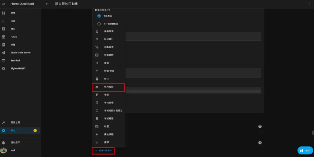 Home Assistant 自動化設定教學,實際案例教你怎麼整合傳感器和家電 - Home Assistant 手把手教學 EP 3 8 Home Assistant 自動化設定動作 Action