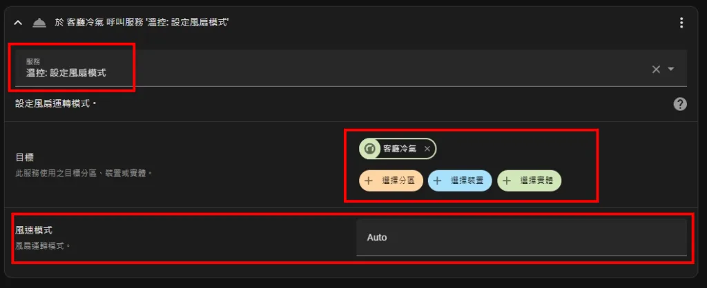 Home Assistant 自動化設定教學,實際案例教你怎麼整合傳感器和家電 - Home Assistant 手把手教學 EP 3 10 Home Assistant 自動化設定動作 Action