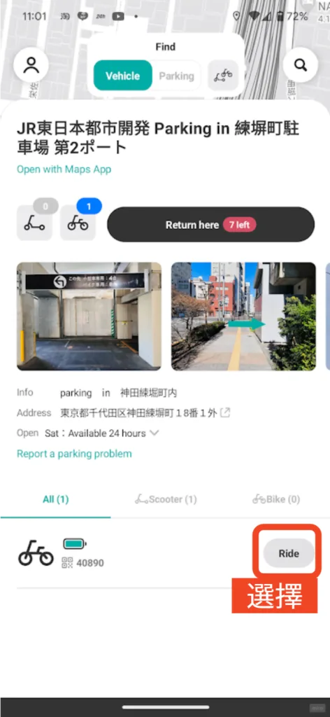 日本旅遊不走路指南:LUUP 電動滑板車體驗另類城市風情 4 預約 LUUP 車輛