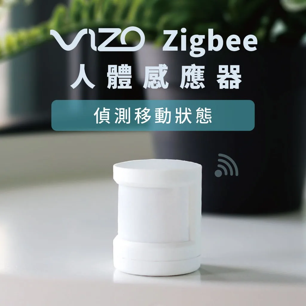 Home Assistant 人體感應自動開關燈如何達成?Matter、Zigbee 人體傳感器、人存在傳感器推薦 – Home Assistant 手把手教學 EP 7 2 VIZO Zigbee人體感應器