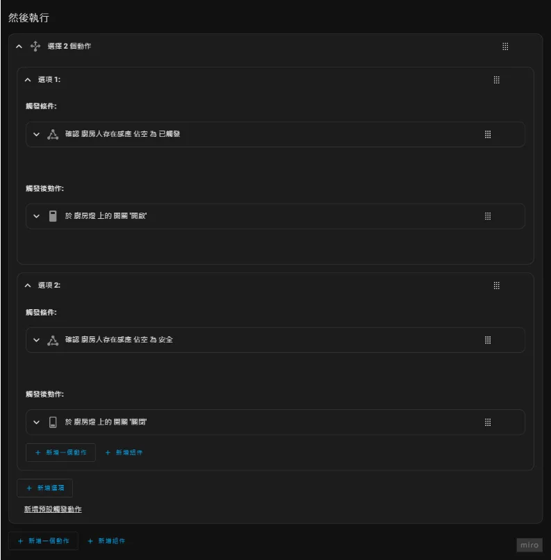 Home Assistant 人體感應自動開關燈如何達成?Matter、Zigbee 人體傳感器、人存在傳感器推薦 – Home Assistant 手把手教學 EP 7 6 廚房人存在傳感器 Action 動作設定