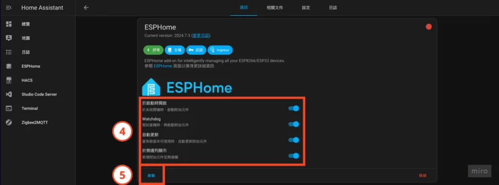 ESP32-S3-BOX-3 deploys Home Assistant localized voice assistant, 3 personalized teaching methods – Home Assistant step-by-step teaching EP 10 7 開啟 Watchdog、自動更新、於側邊欄顯示、點擊「啟動」