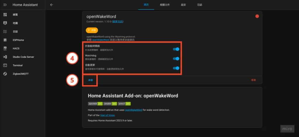 ESP32-S3-BOX-3 deploys Home Assistant localized voice assistant, 3 personalized teaching methods – Home Assistant step-by-step teaching EP 10 13 開啟 Watchdog、自動更新、點擊「啟動」