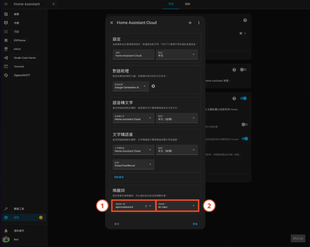 ESP32-S3-BOX-3 deploys Home Assistant localized voice assistant, 3 personalized teaching methods – Home Assistant step-by-step teaching EP 10 19 喚醒詞引擎選擇「openwakeword」喚醒詞選一個你自己喜歡的,這裡示範選擇「ok nabu」