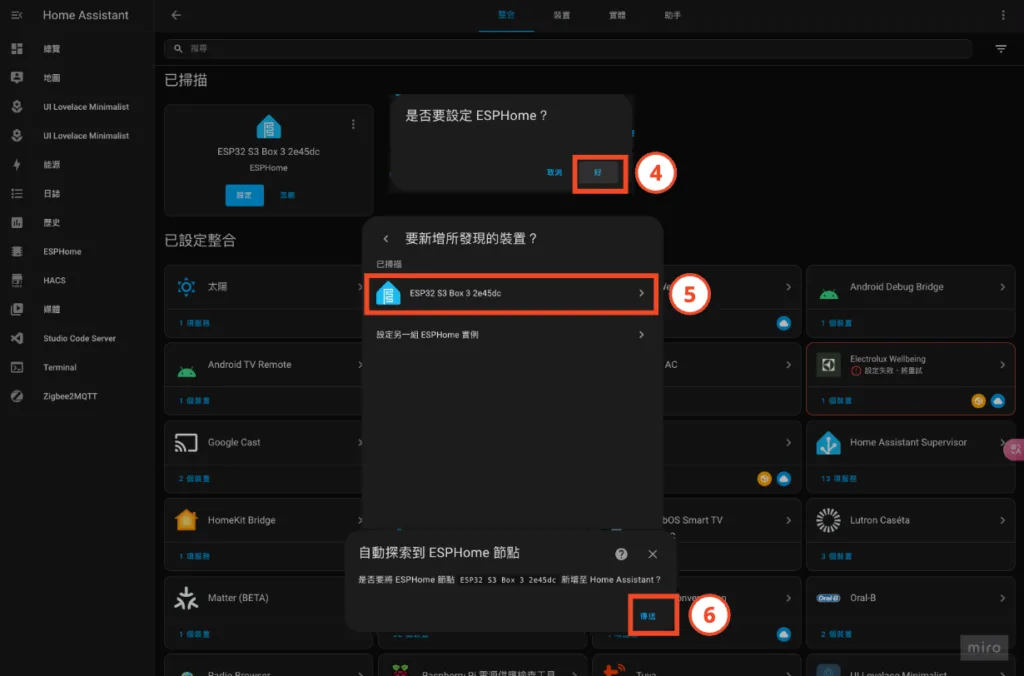 ESP32-S3-BOX-3 deploys Home Assistant localized voice assistant, 3 personalized teaching methods – Home Assistant step-by-step teaching EP 10 26 這時候你會自動被帶到 Home Assistant 整合列表中,在彈跳視窗中選擇「好」在新增所發現的裝置選單中選擇「ESP32 S3 Box 3」彈跳視窗中選擇「傳送」