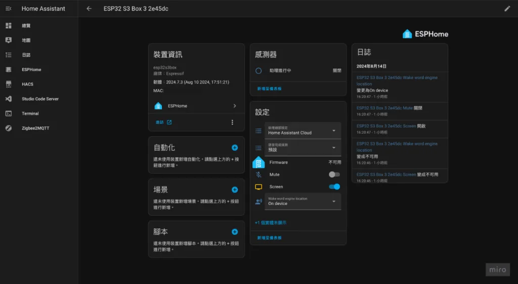 ESP32-S3-BOX-3 deploys Home Assistant localized voice assistant, 3 personalized teaching methods – Home Assistant step-by-step teaching EP 10 28 這時候有看到 ESP32-S3-BOX-3 相關裝置資訊,並可以進行靜音、螢幕開關那你就整合成功啦!