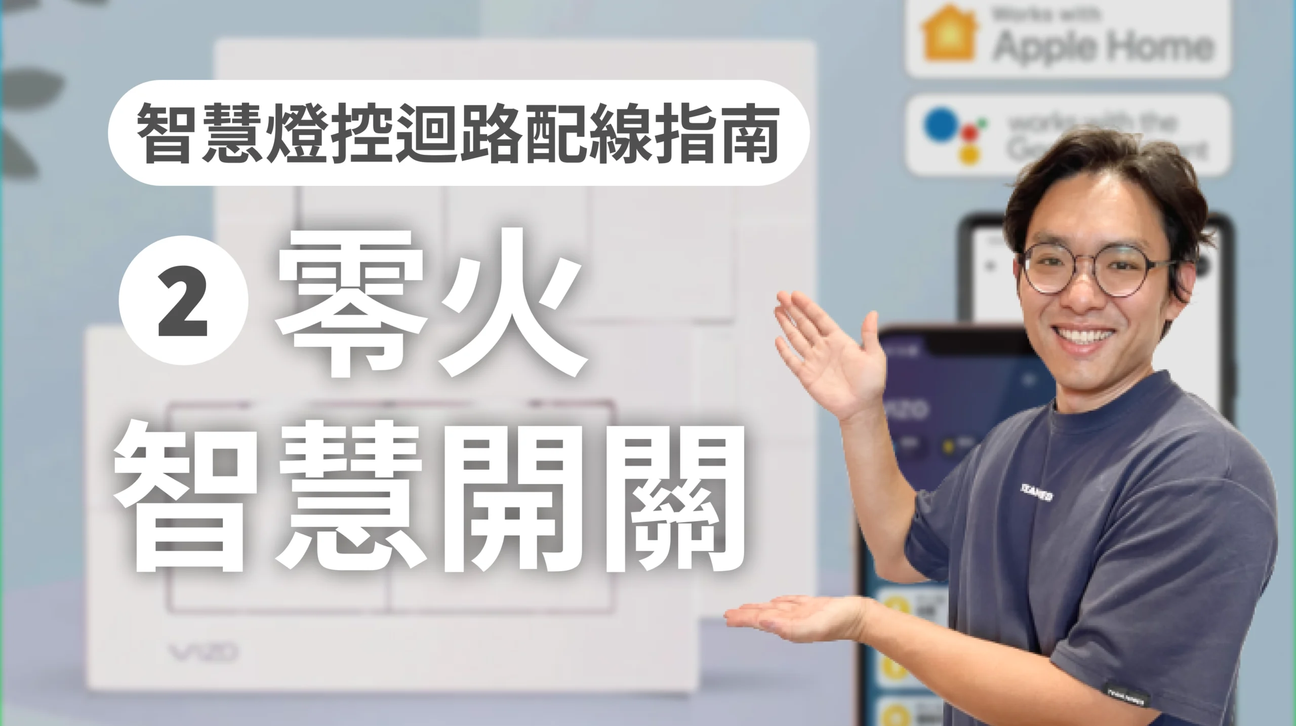 Zero fire switch multi-cut setting tutorial – Home Assistant step-by-step tutorial EP 8 3 零火智慧開關燈控迴路配線方式 - 智慧燈控迴路配線指南 EP 2